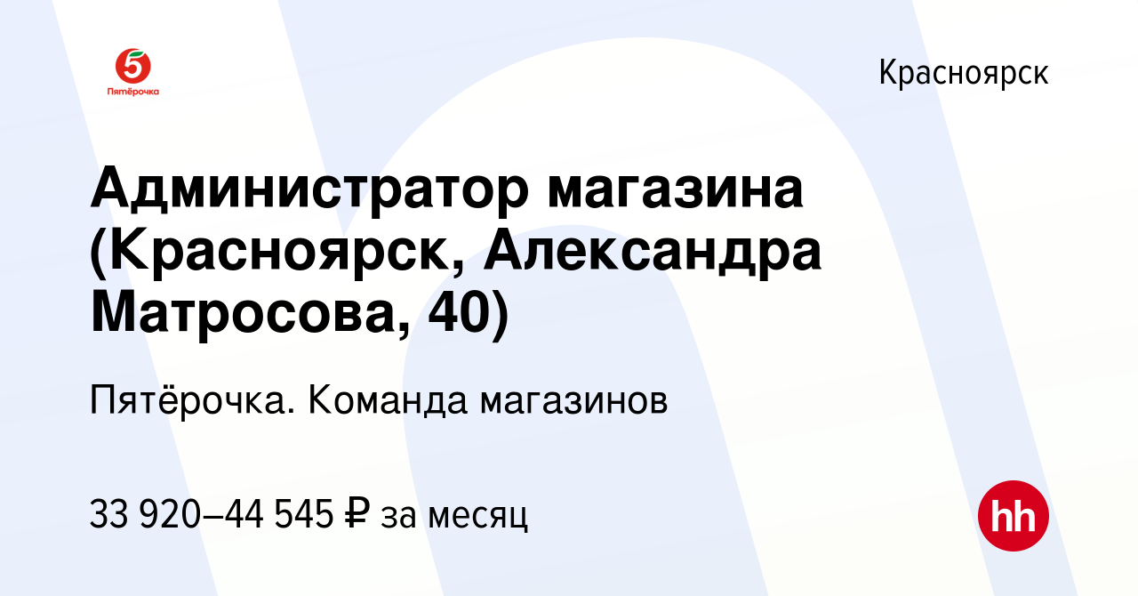 Магазины На Матросова В Красноярске Магазины На Матросова В Красноярске